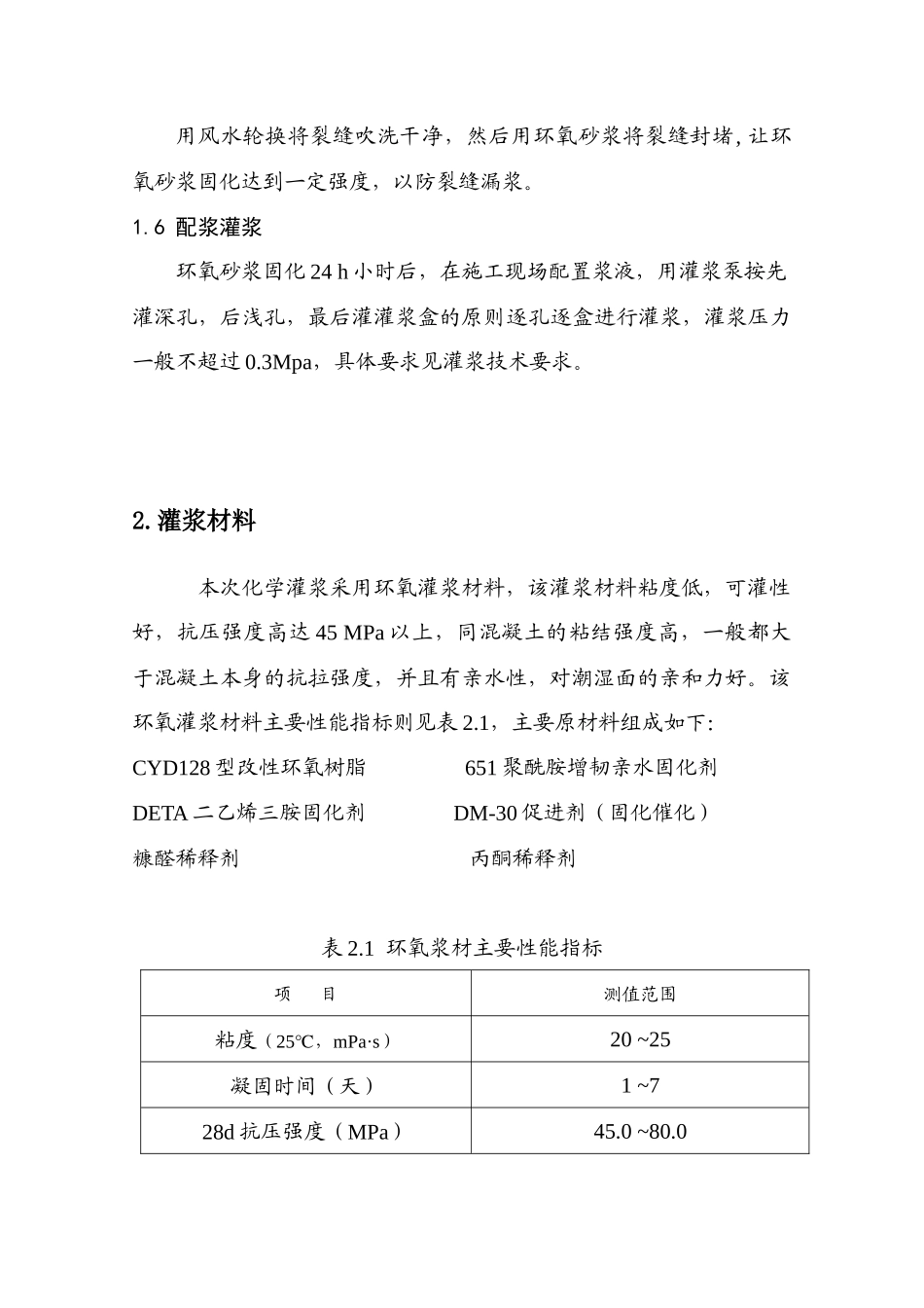 裂缝化学灌浆施工方案终版_第3页