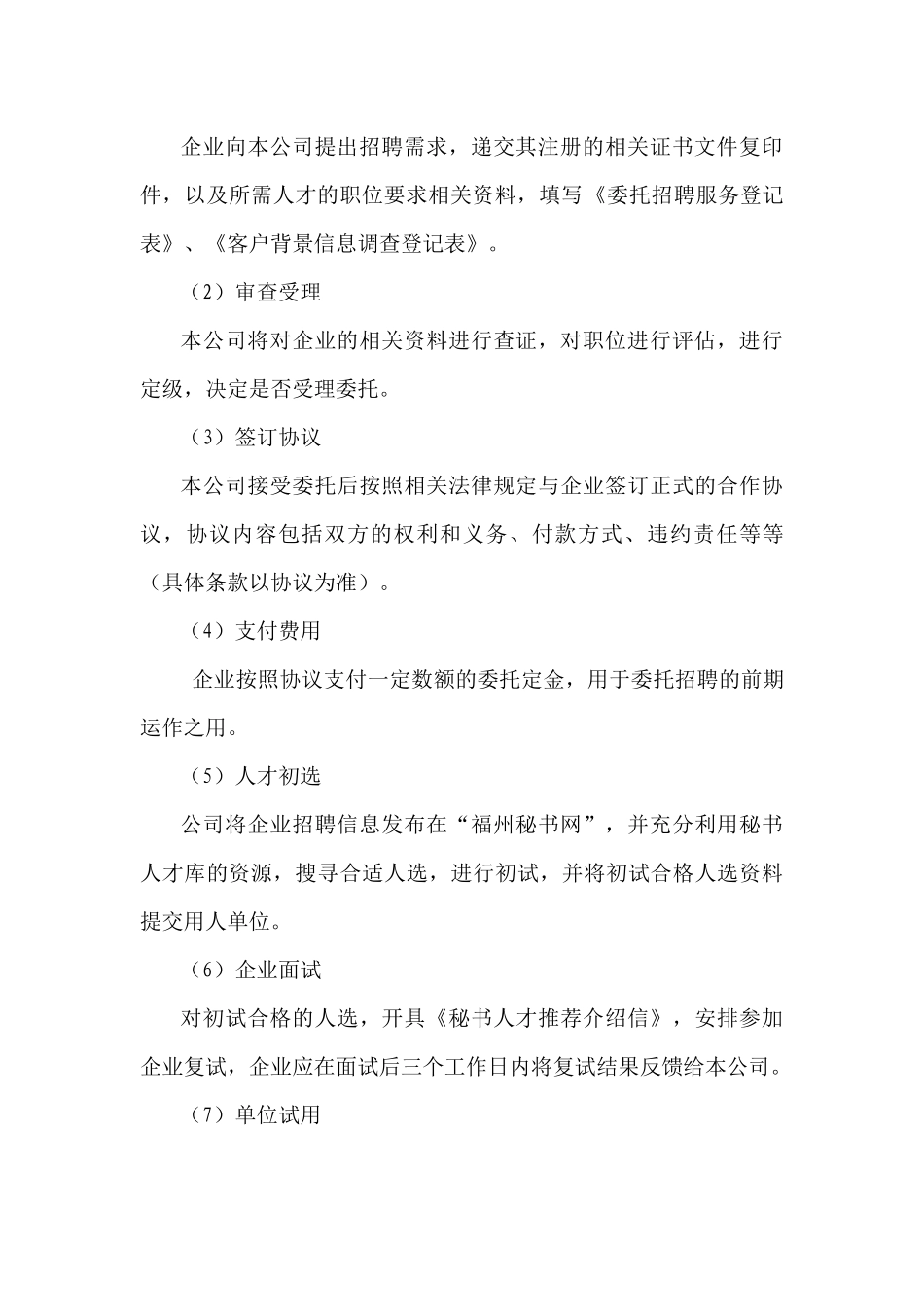 秘书推荐派遣服务项目运作方案(1)_第3页