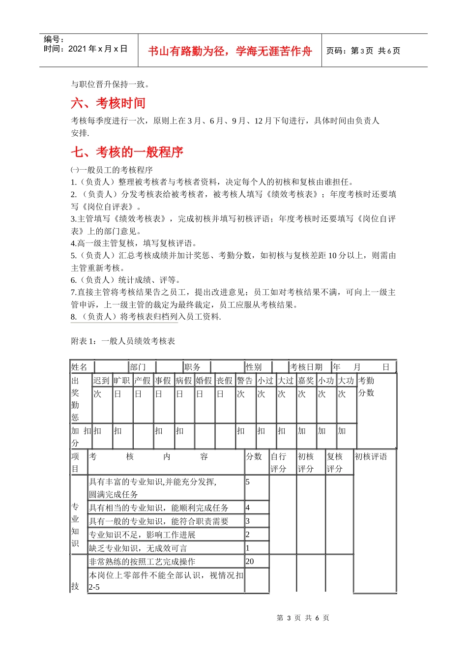 员工考核激励方案_第3页