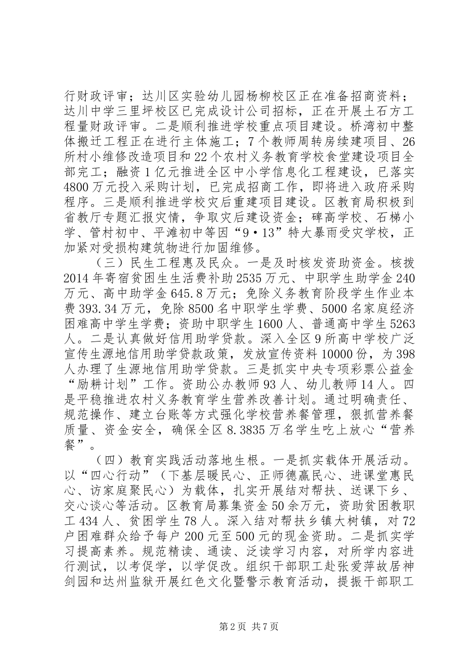 XX年教育局工作总结及XX年度工作计划_第2页