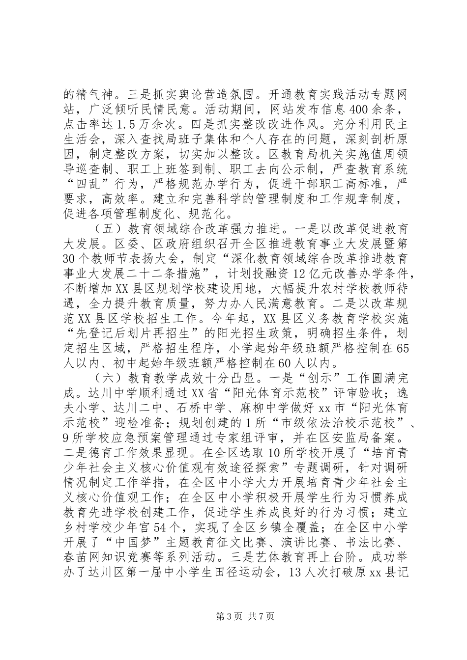 XX年教育局工作总结及XX年度工作计划_第3页