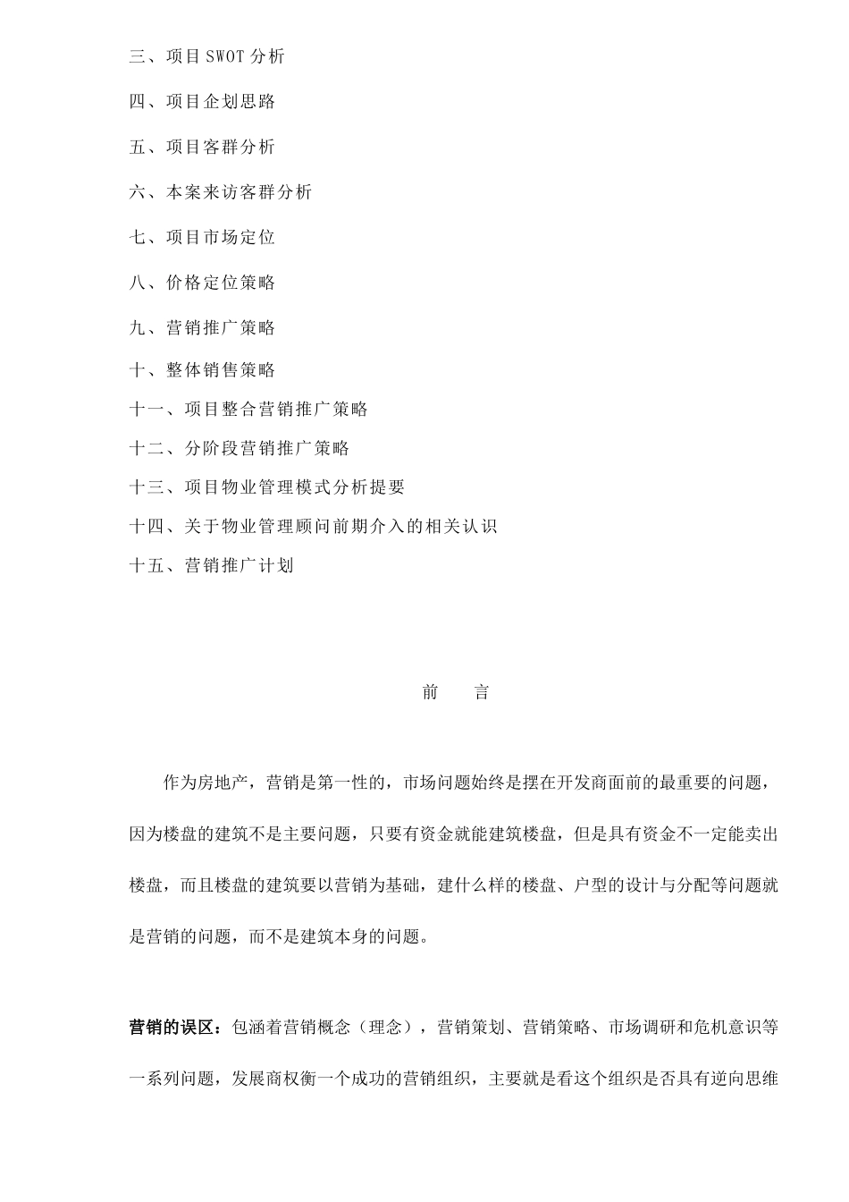 房地产行业雅苑营销推广策划书_第2页