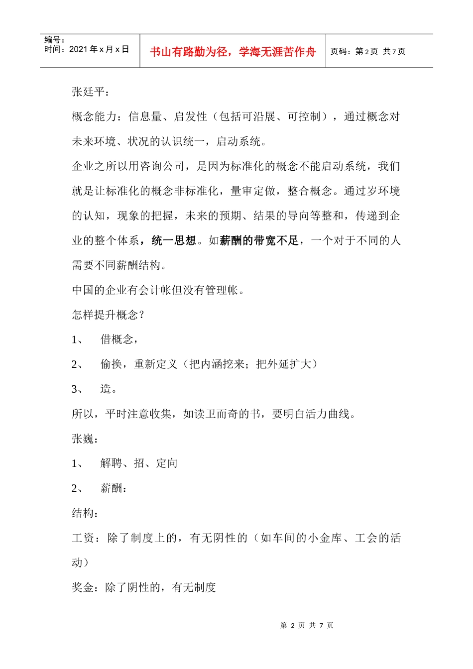 内部会议记要_第2页