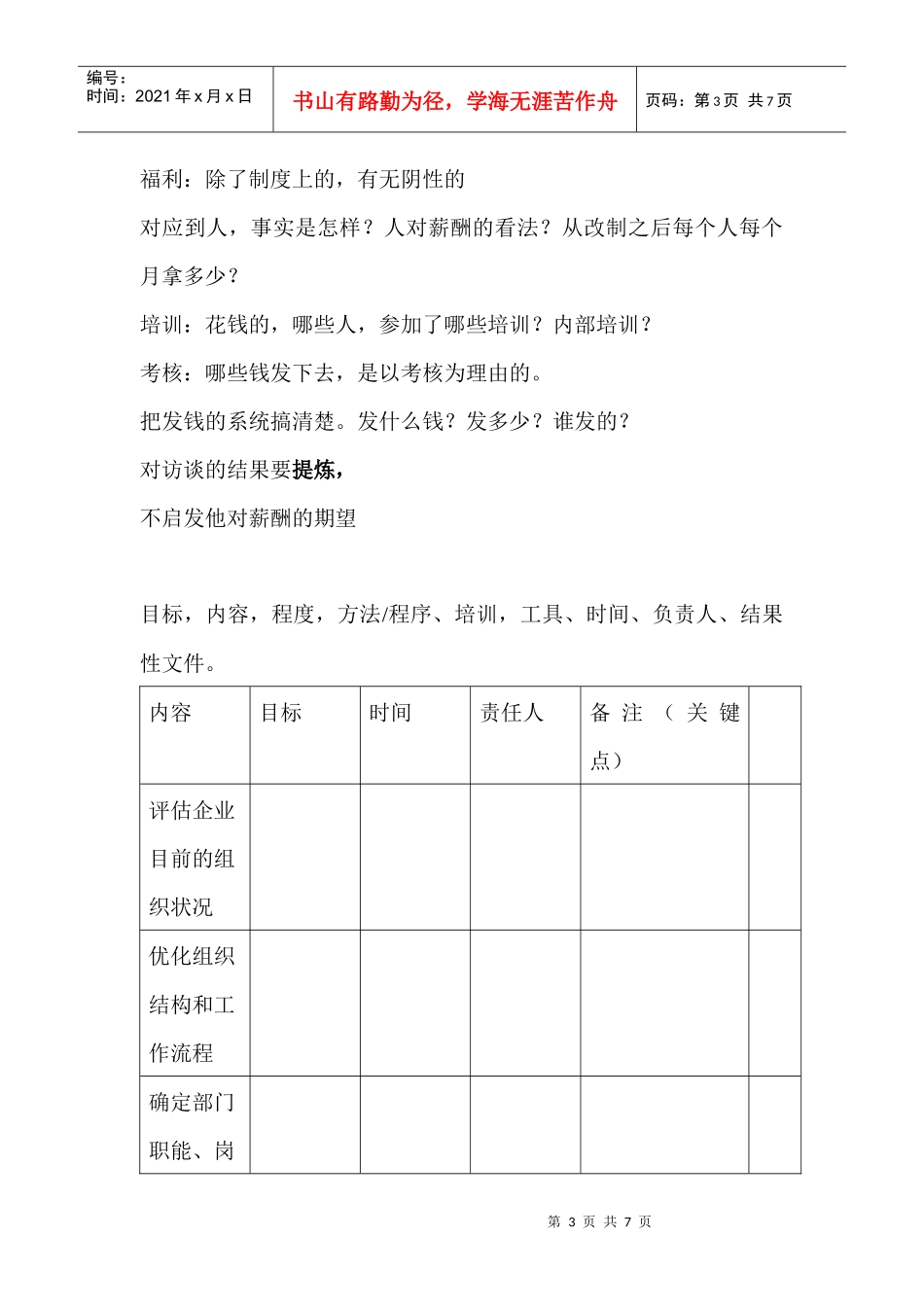 内部会议记要_第3页