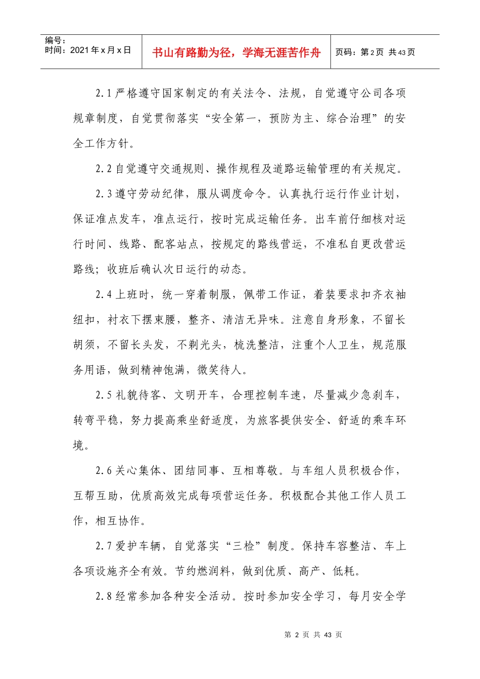 运输公司驾驶员手册_第2页