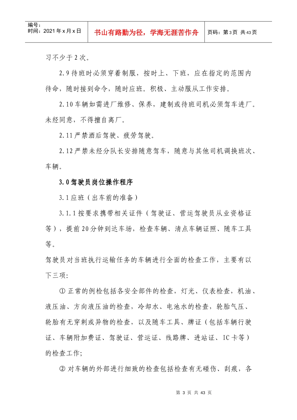 运输公司驾驶员手册_第3页