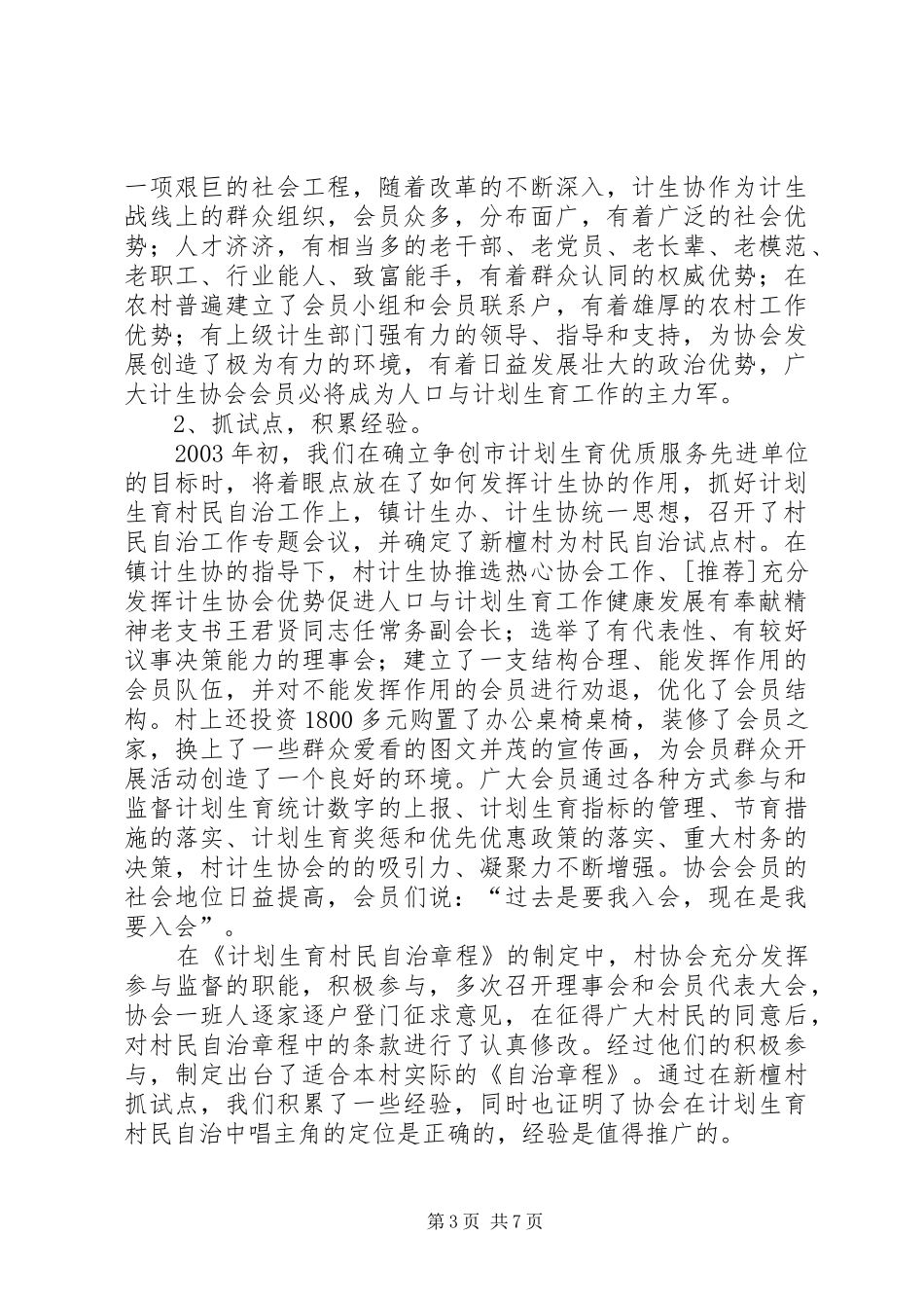 [推荐]充分发挥计生协会优势促进人口与计划生育工作健康发展_第3页