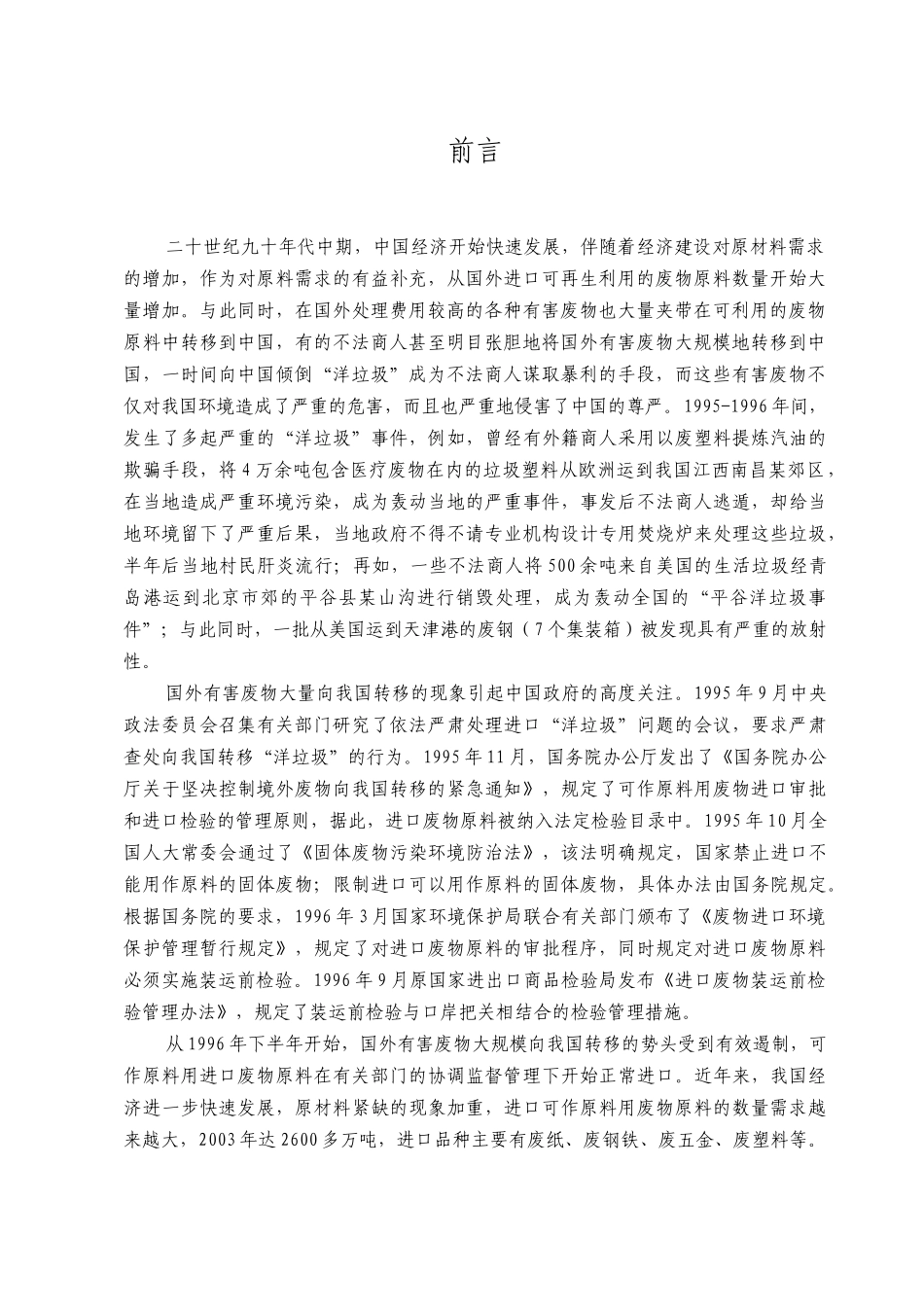 进口废物原料检验业务培训教材_第3页