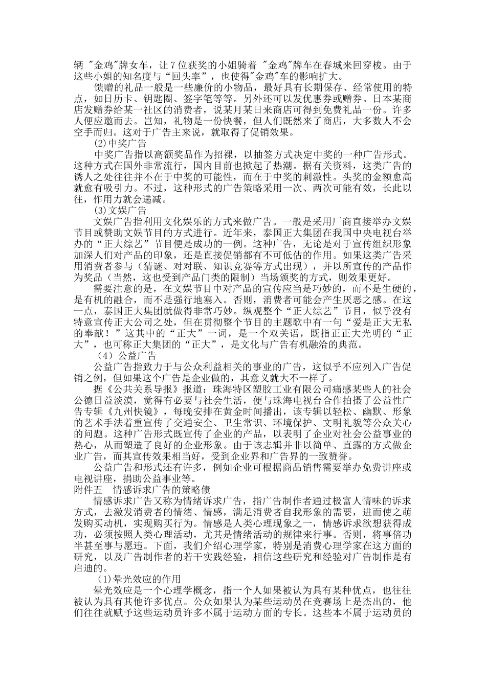 媒体联络员岗位分析_第3页