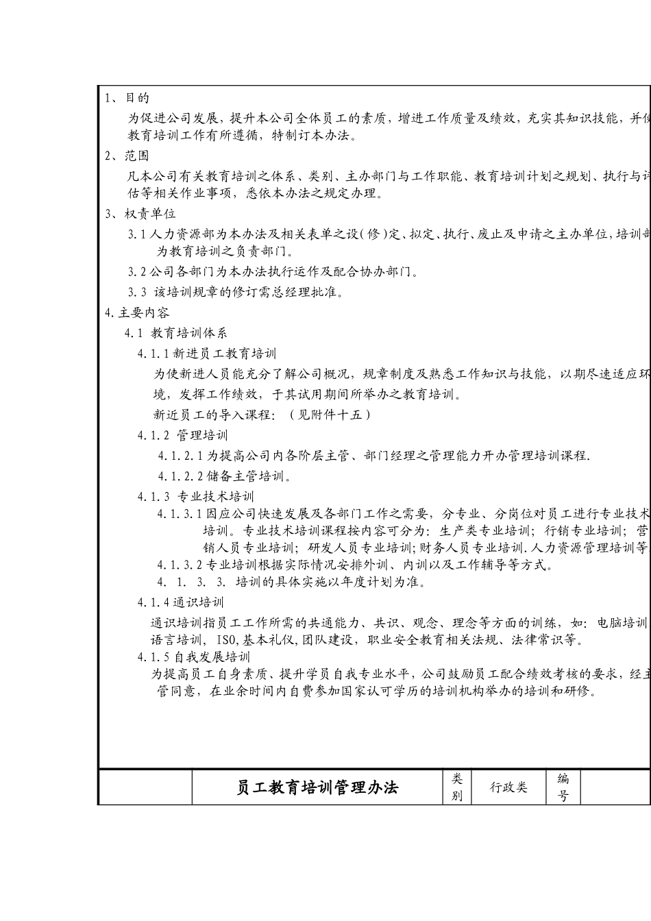 员工教育培训管理制度_第2页