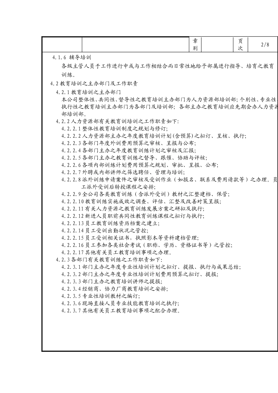 员工教育培训管理制度_第3页