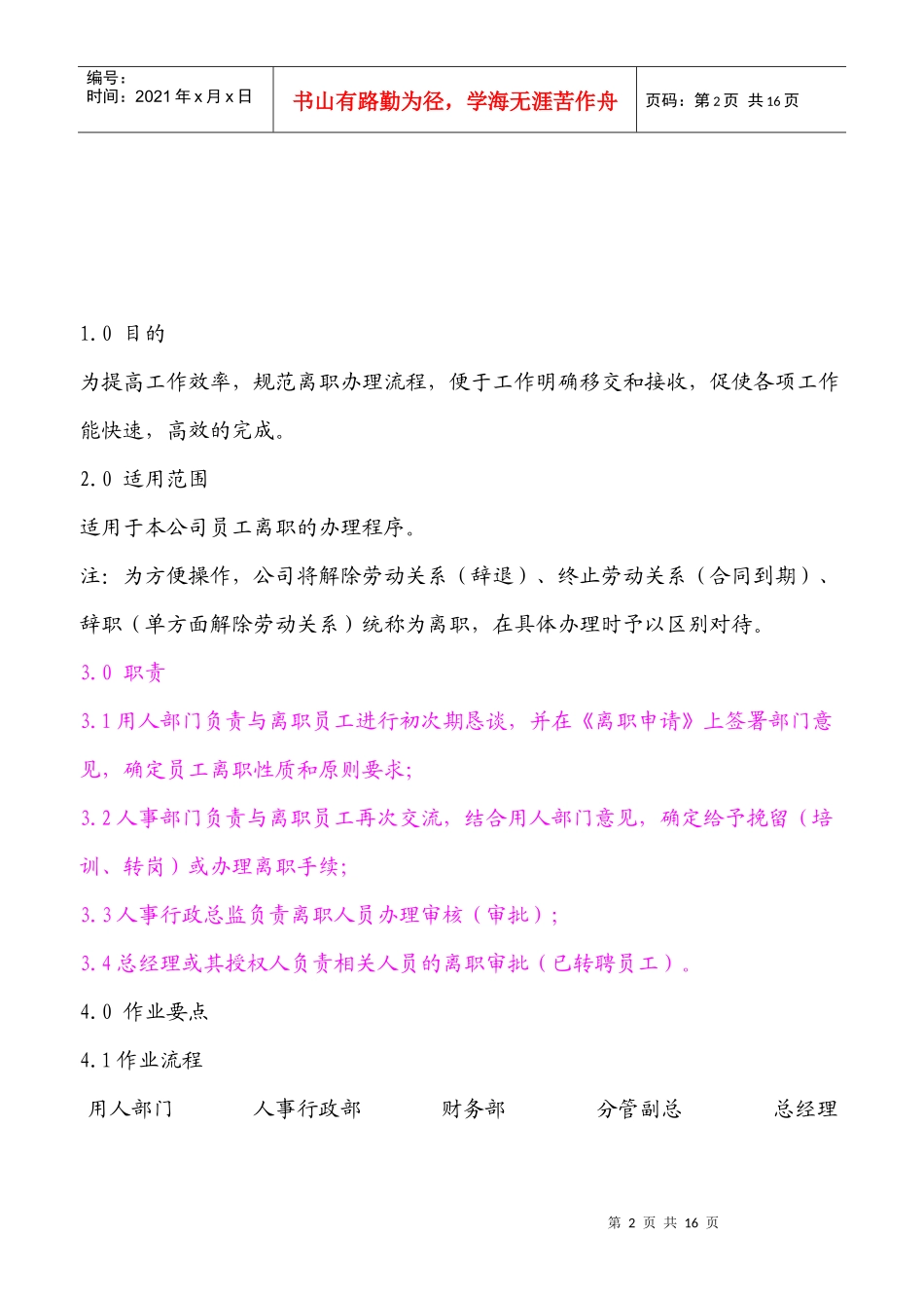 员工离职作业规程_第2页