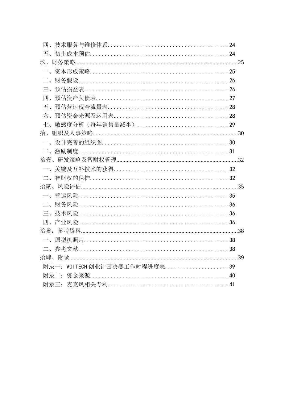 人力资源-2022PC-based生活自动化创业构想规划书55_第3页