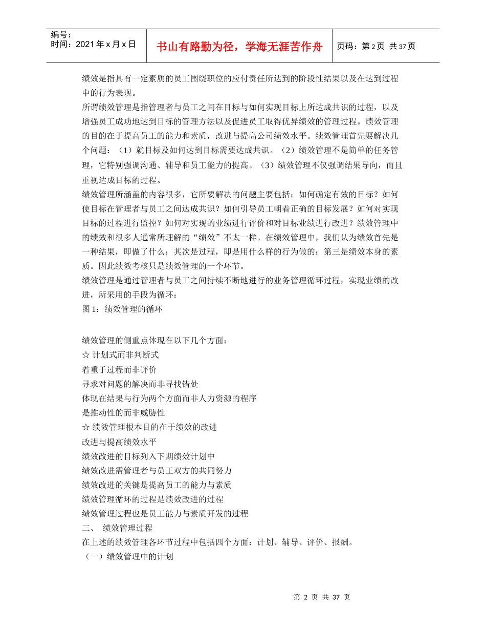 人力资源-2022KPI绩效管理与绩效评估_第2页