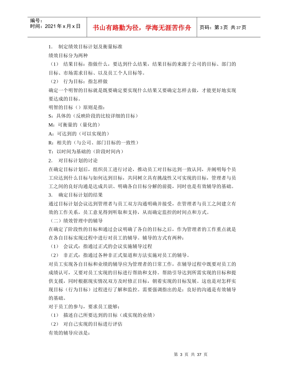 人力资源-2022KPI绩效管理与绩效评估_第3页