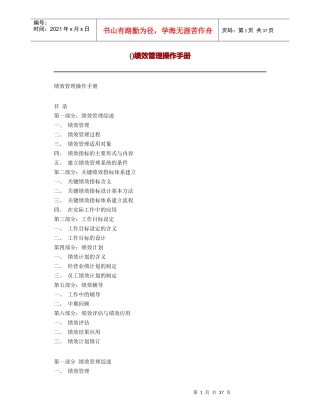 人力资源-2022KPI绩效管理与绩效评估