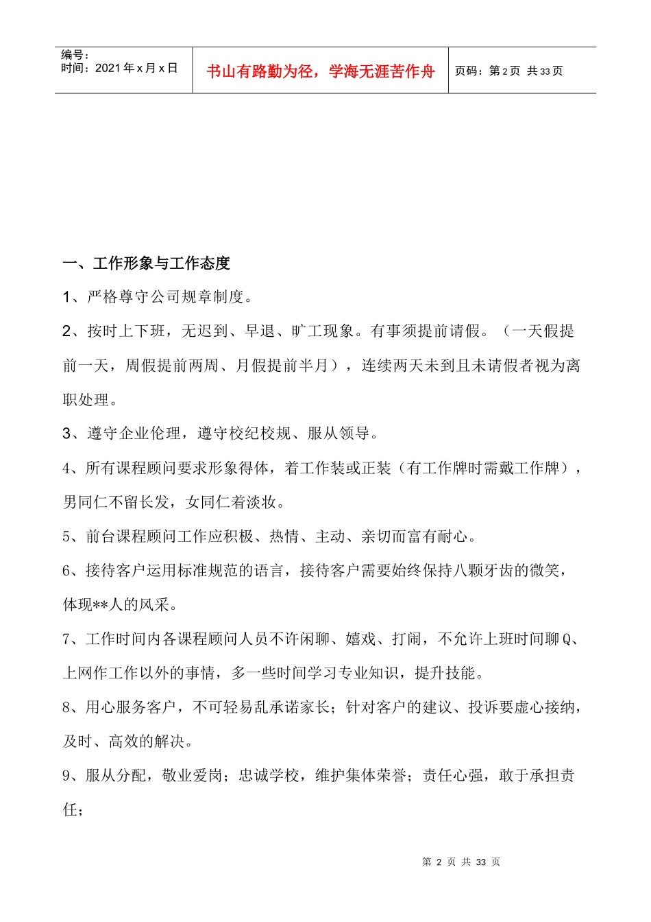 培训学校前台工作手册_第2页