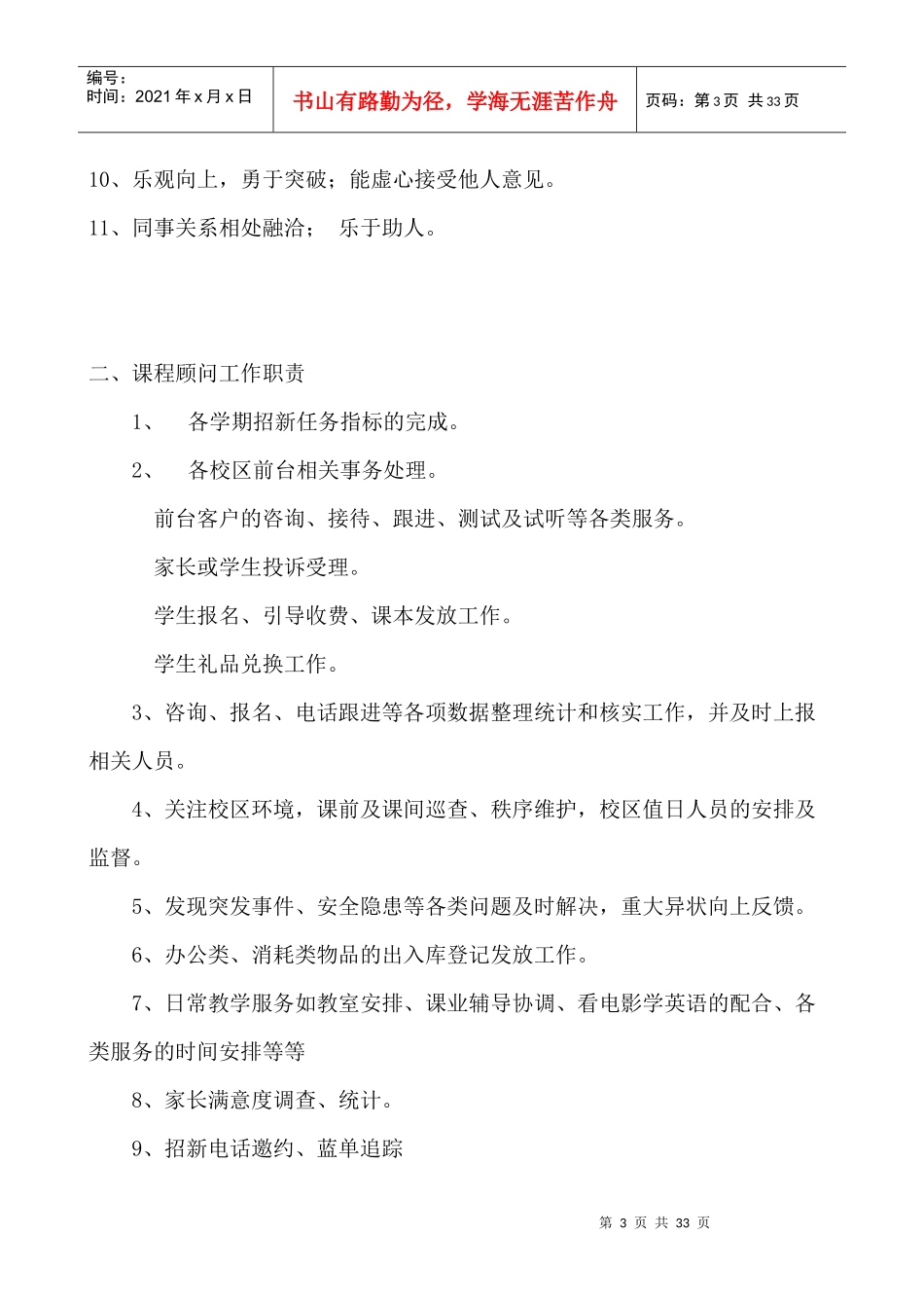 培训学校前台工作手册_第3页