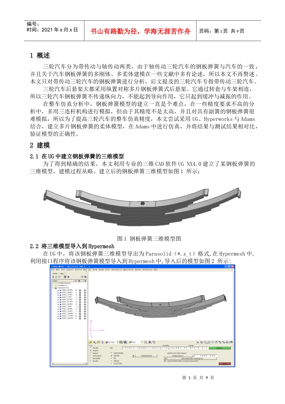 三轮汽车钢板弹簧的建模及仿真_第2页