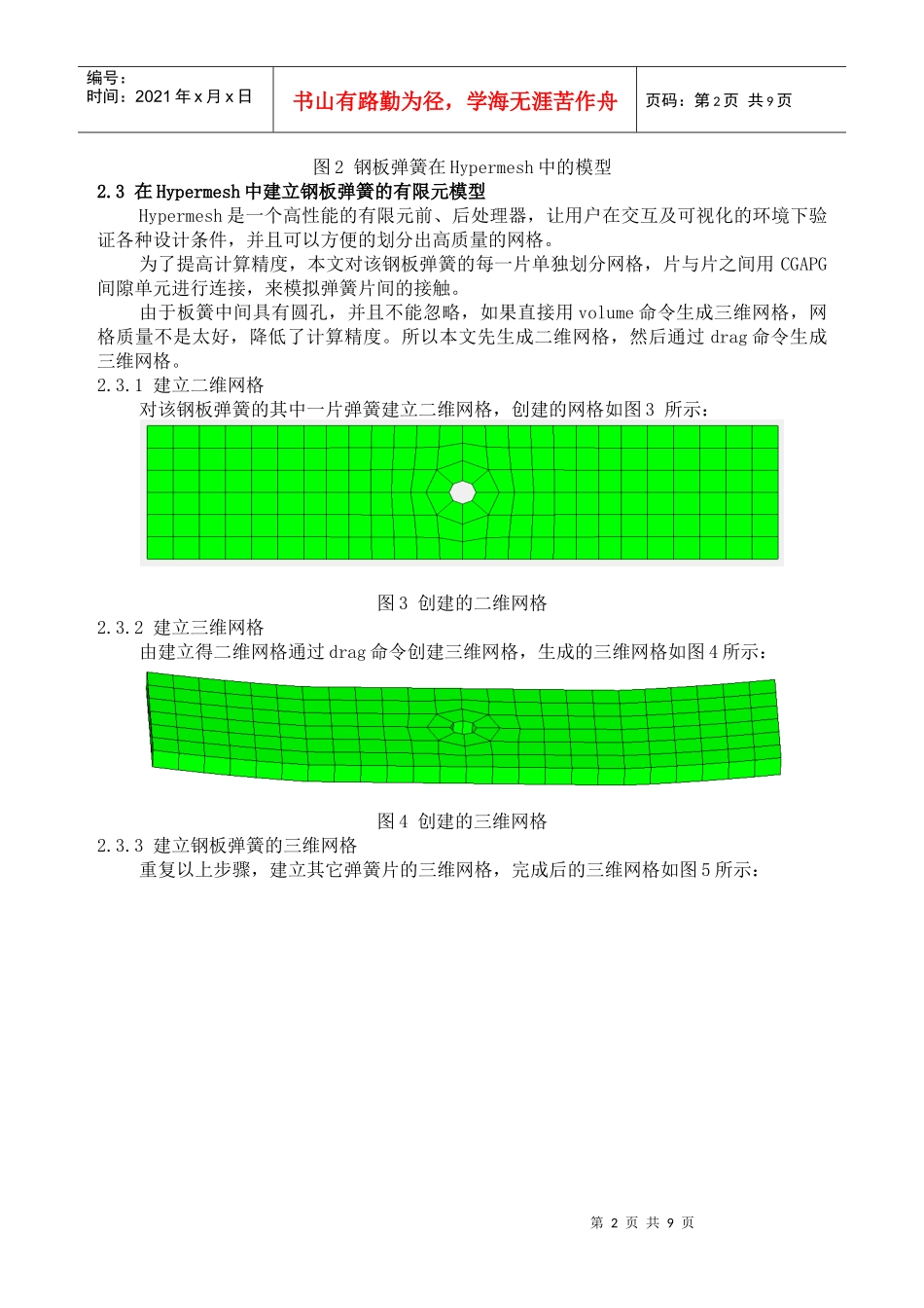 三轮汽车钢板弹簧的建模及仿真_第3页
