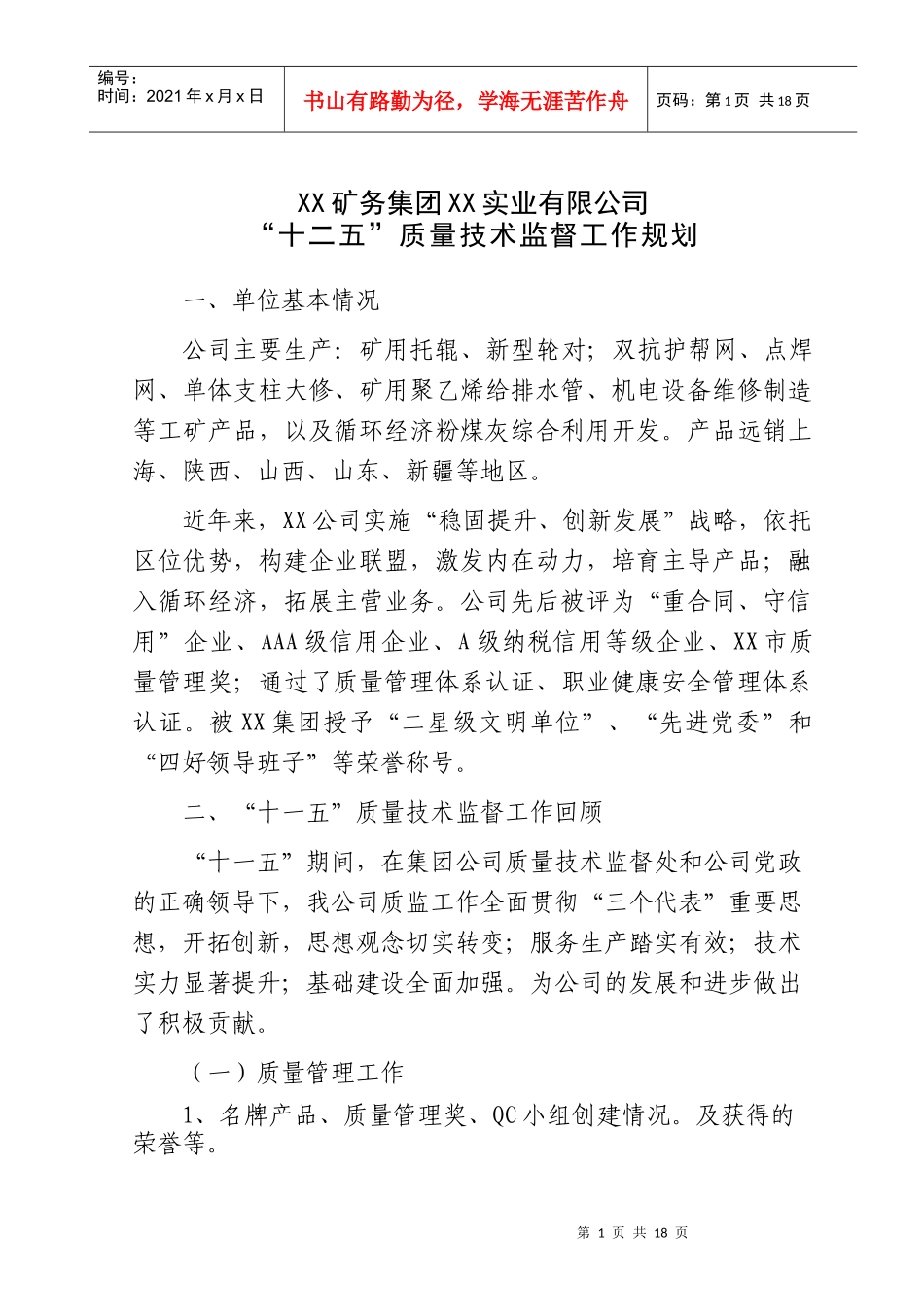 十二五质量技术监督工作规划_第3页