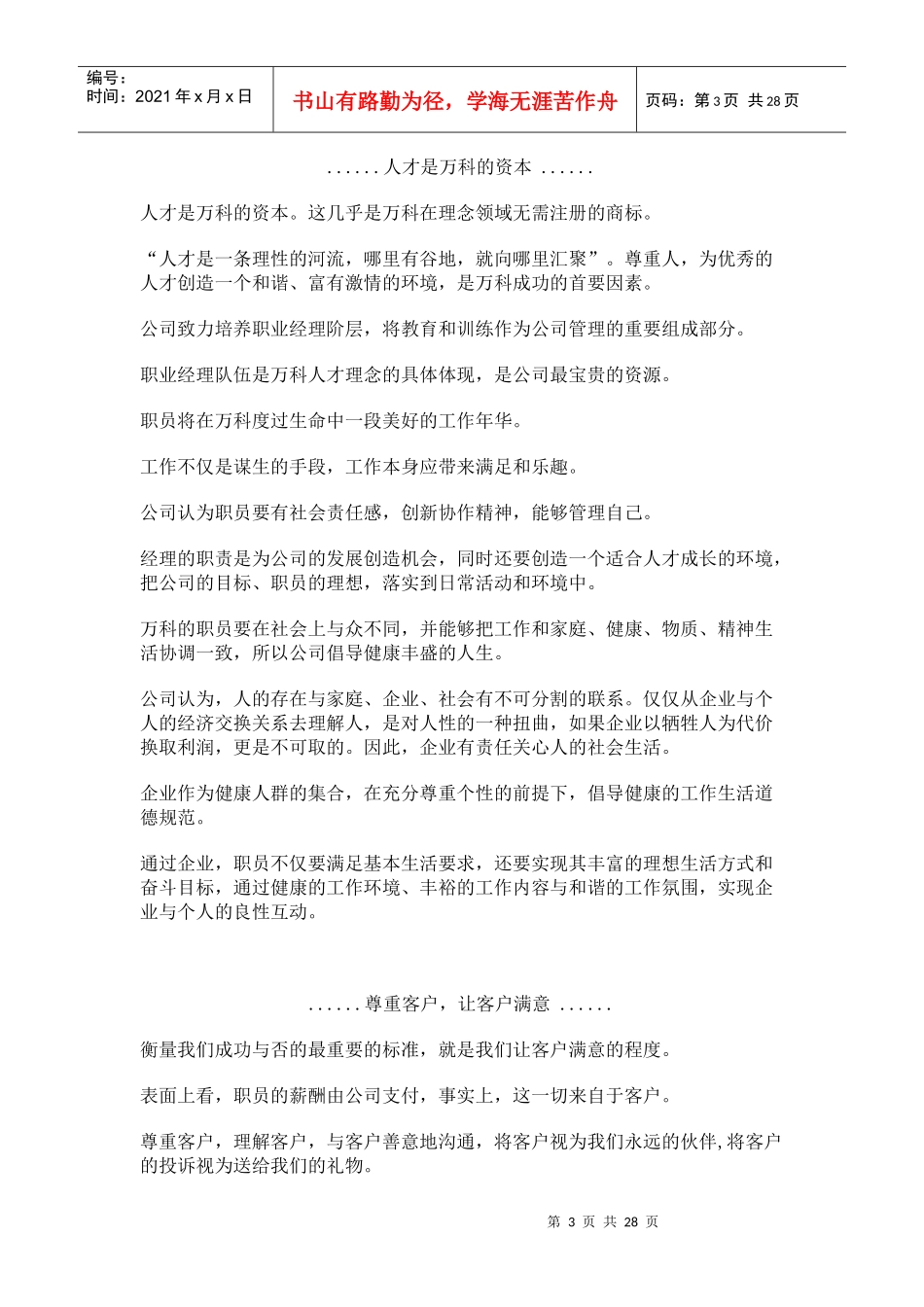 《某地产员工手册》_第3页