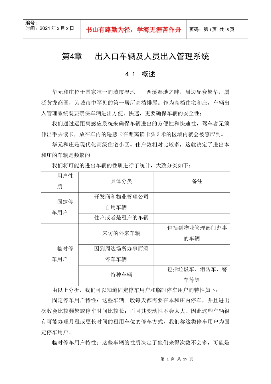 人力资源-202204、出入口车辆及人员出入管理系统_第1页