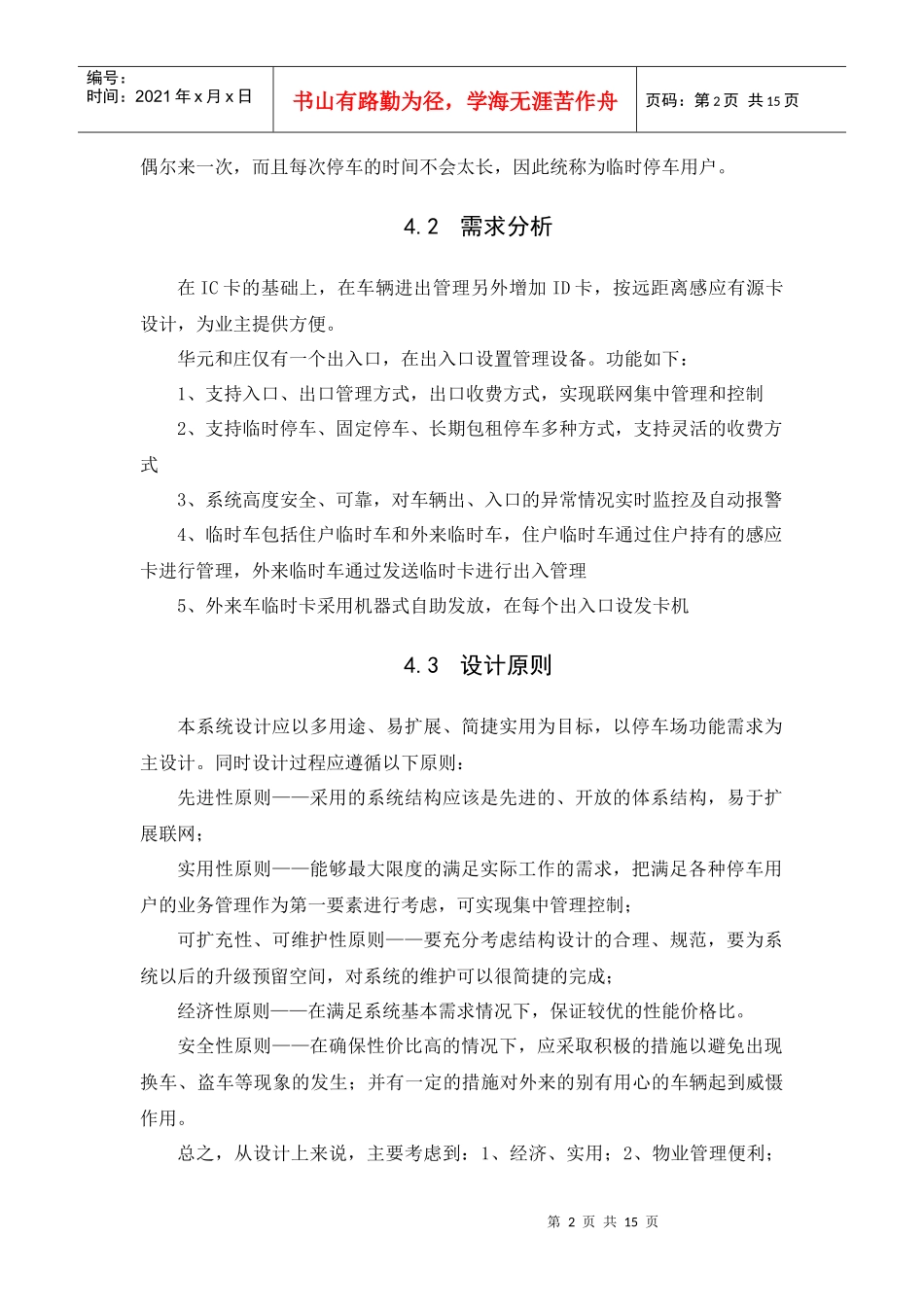 人力资源-202204、出入口车辆及人员出入管理系统_第2页