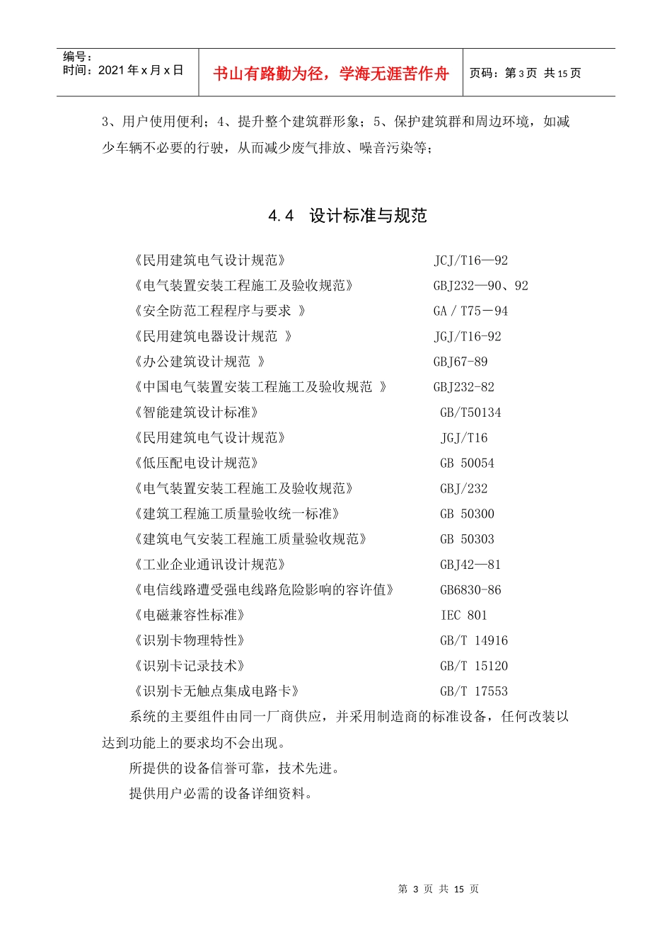 人力资源-202204、出入口车辆及人员出入管理系统_第3页