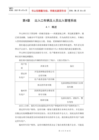 人力资源-202204、出入口车辆及人员出入管理系统