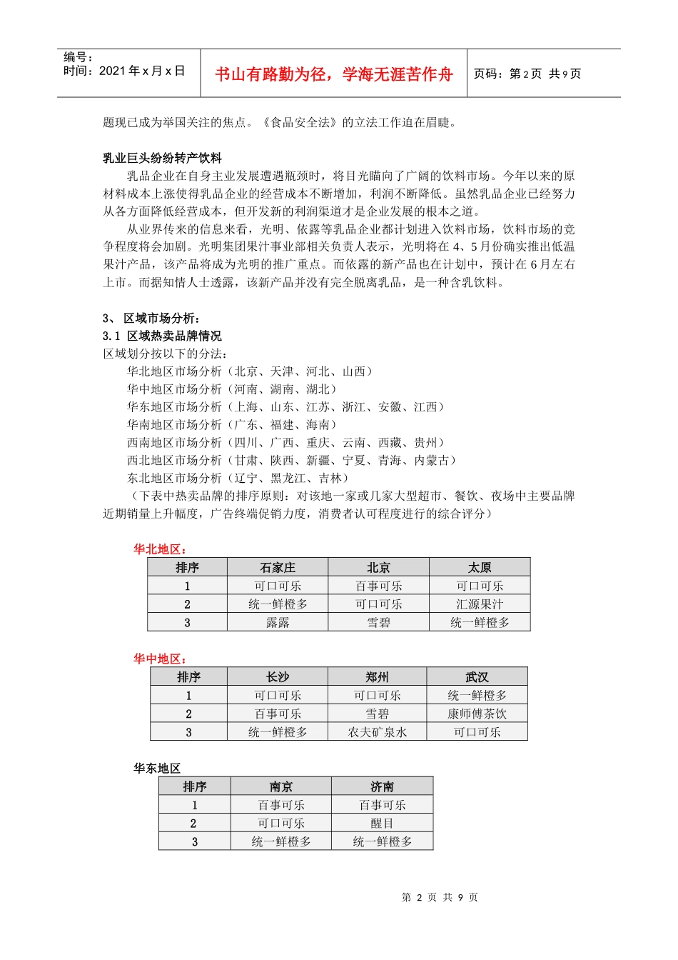 饮料行业市场分析报告（4月）_第2页
