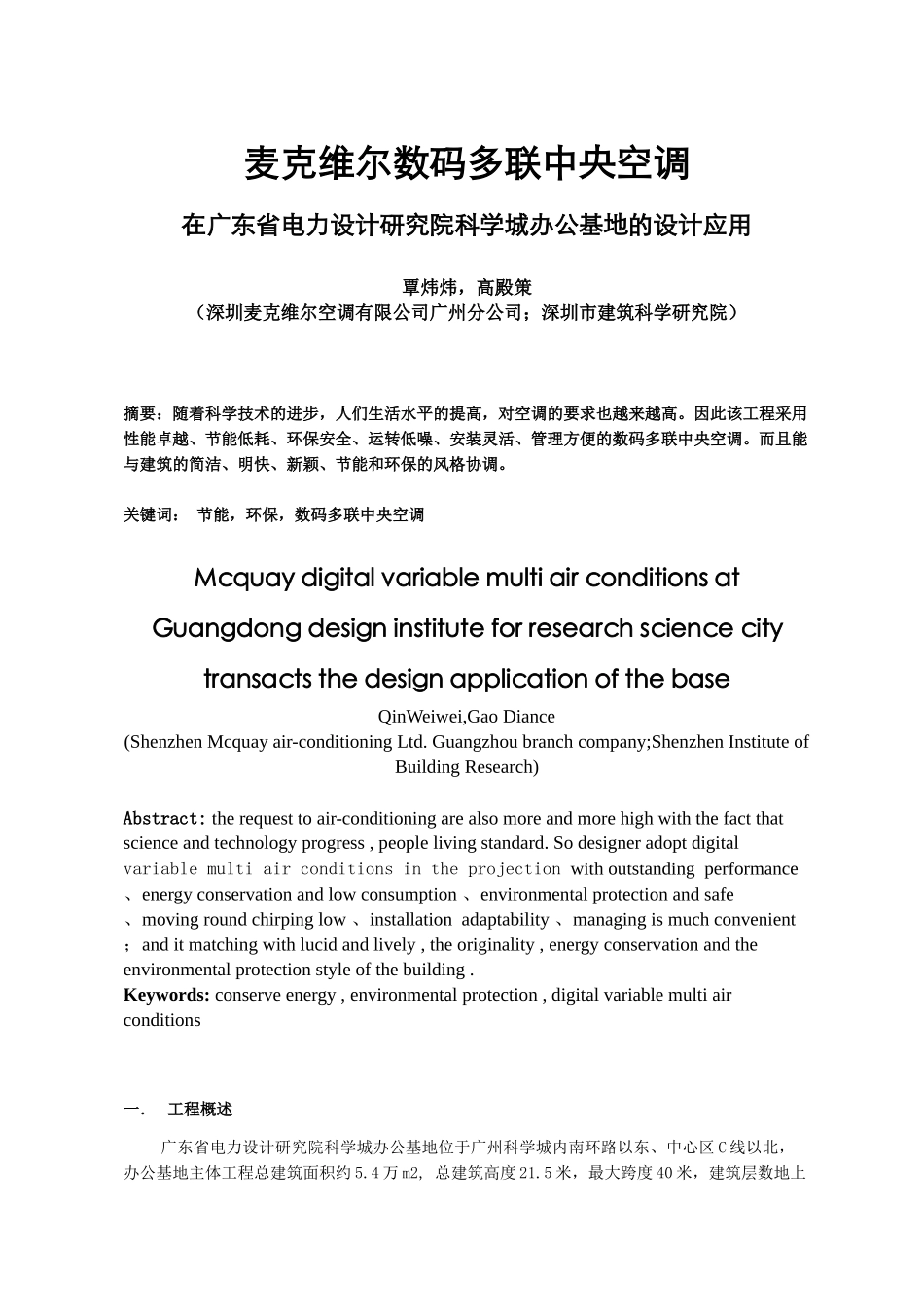 某建筑中央空调方案_第1页