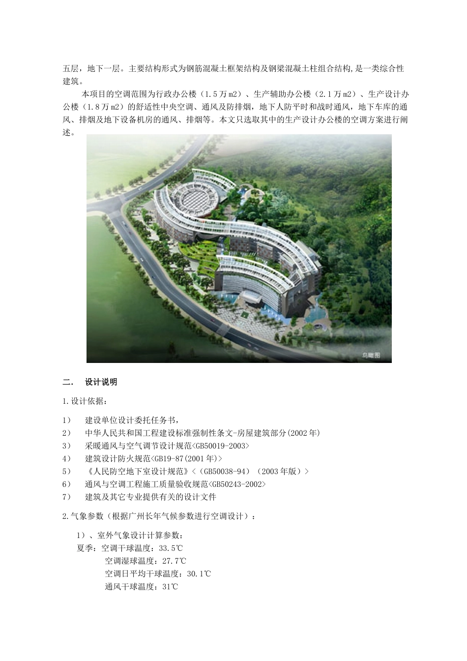 某建筑中央空调方案_第2页