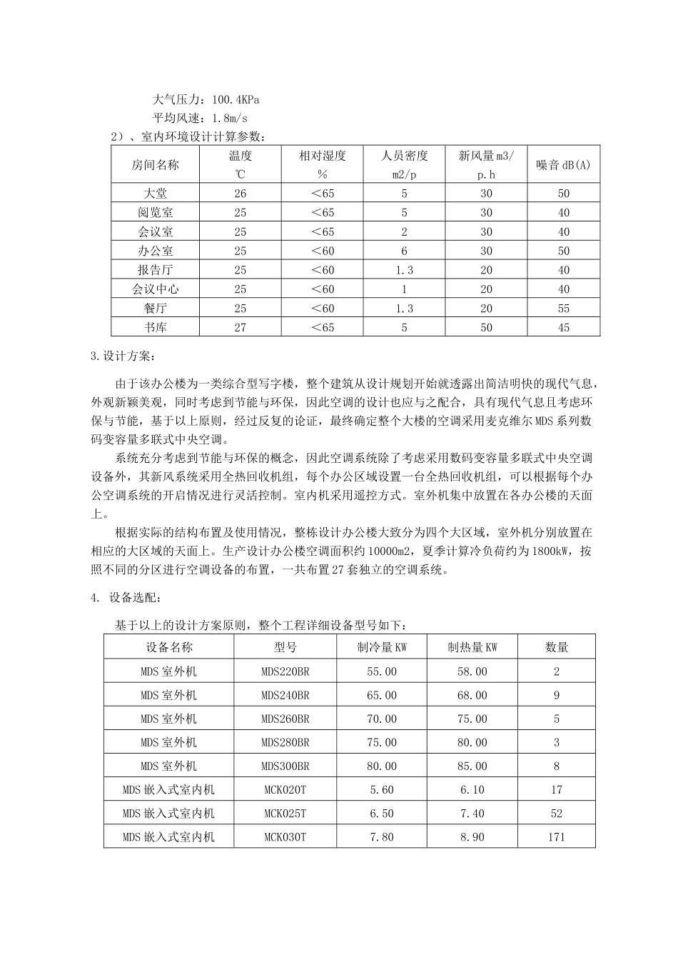 某建筑中央空调方案_第3页