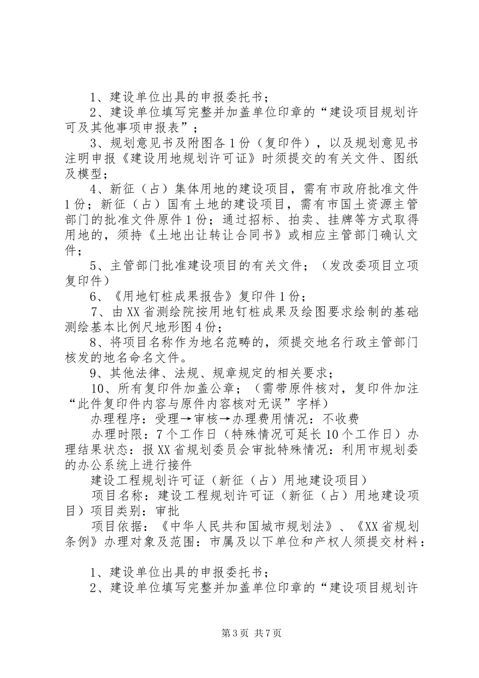 XX省规划委员会各种报批所需资料_第3页