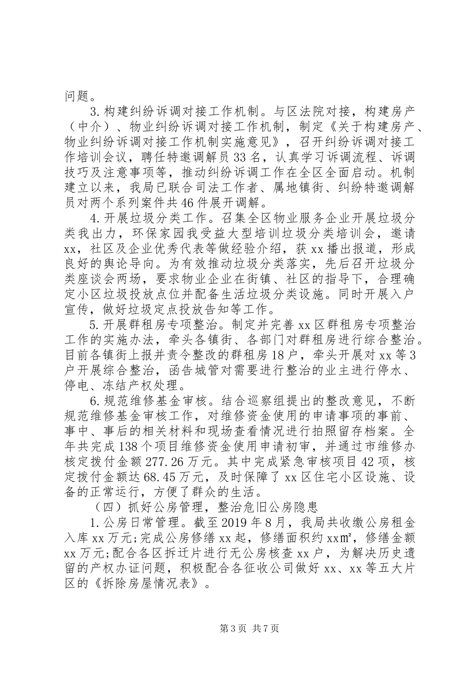 XX区住房保障和房产管理局XX年工作总结及XX年工作计划_第3页