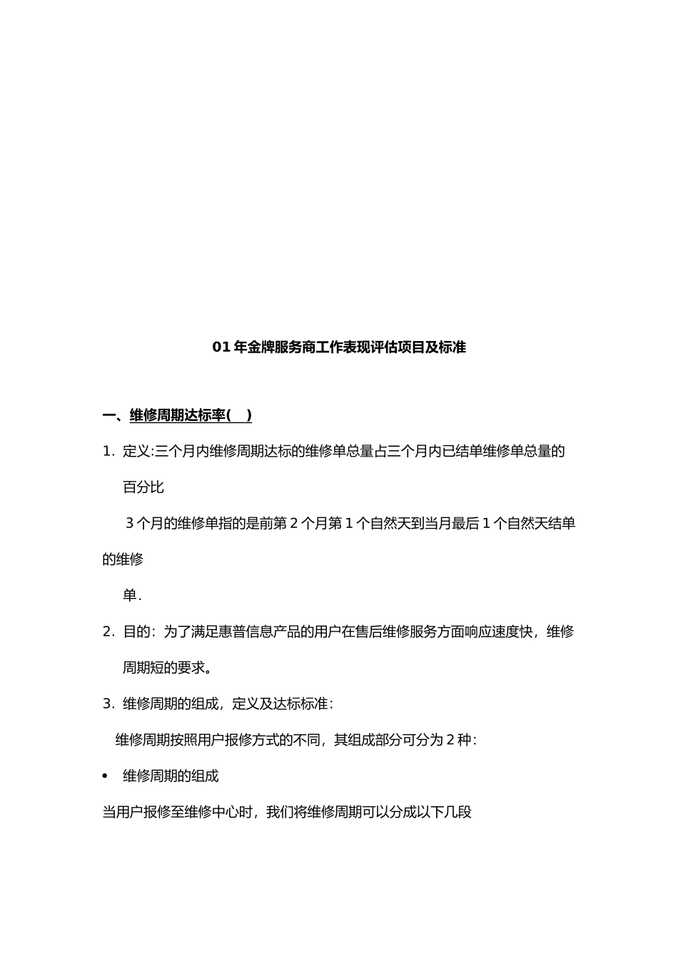 金牌服务商业绩评估方案_第2页