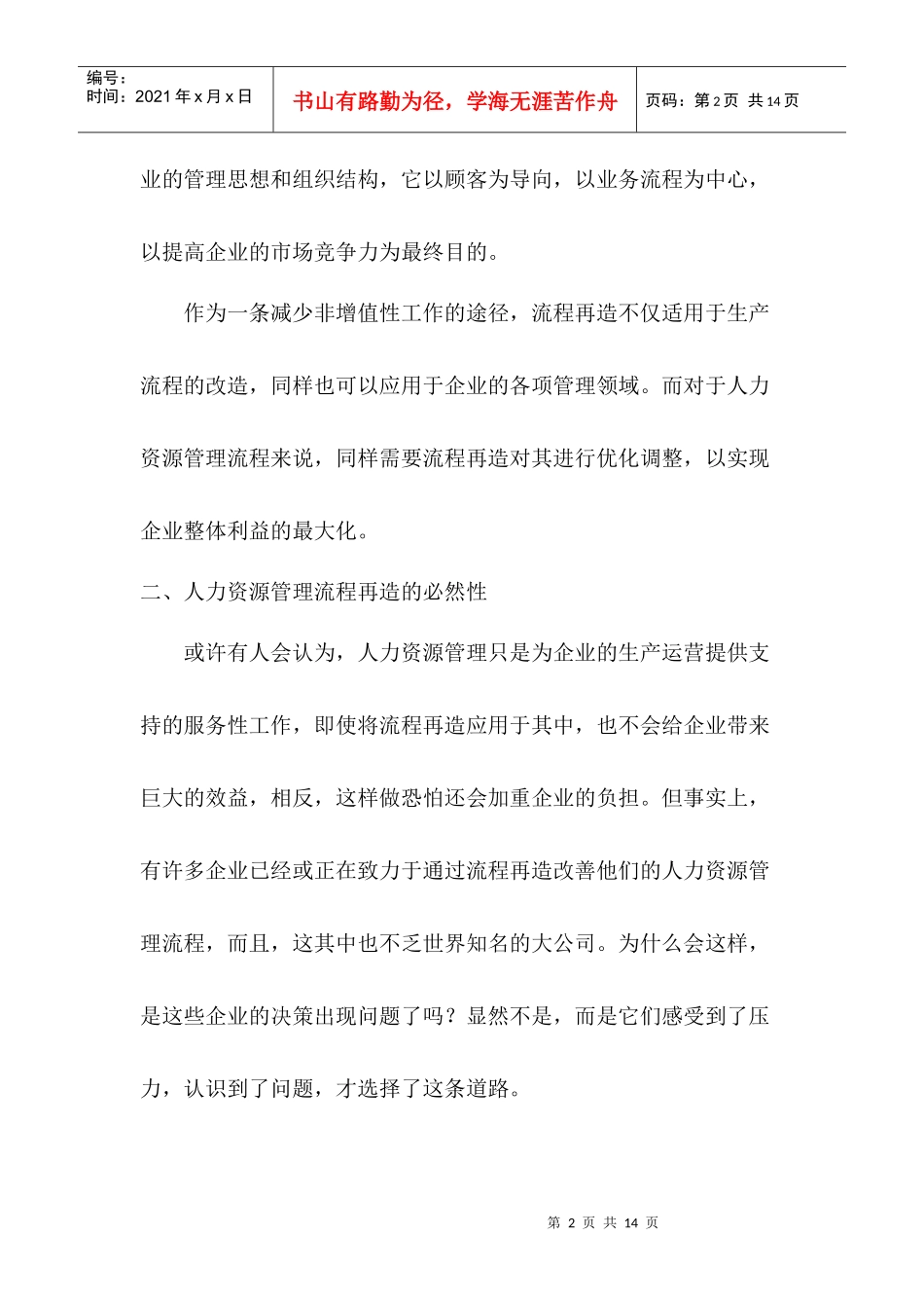 试论人力资源管理流程再造_第2页