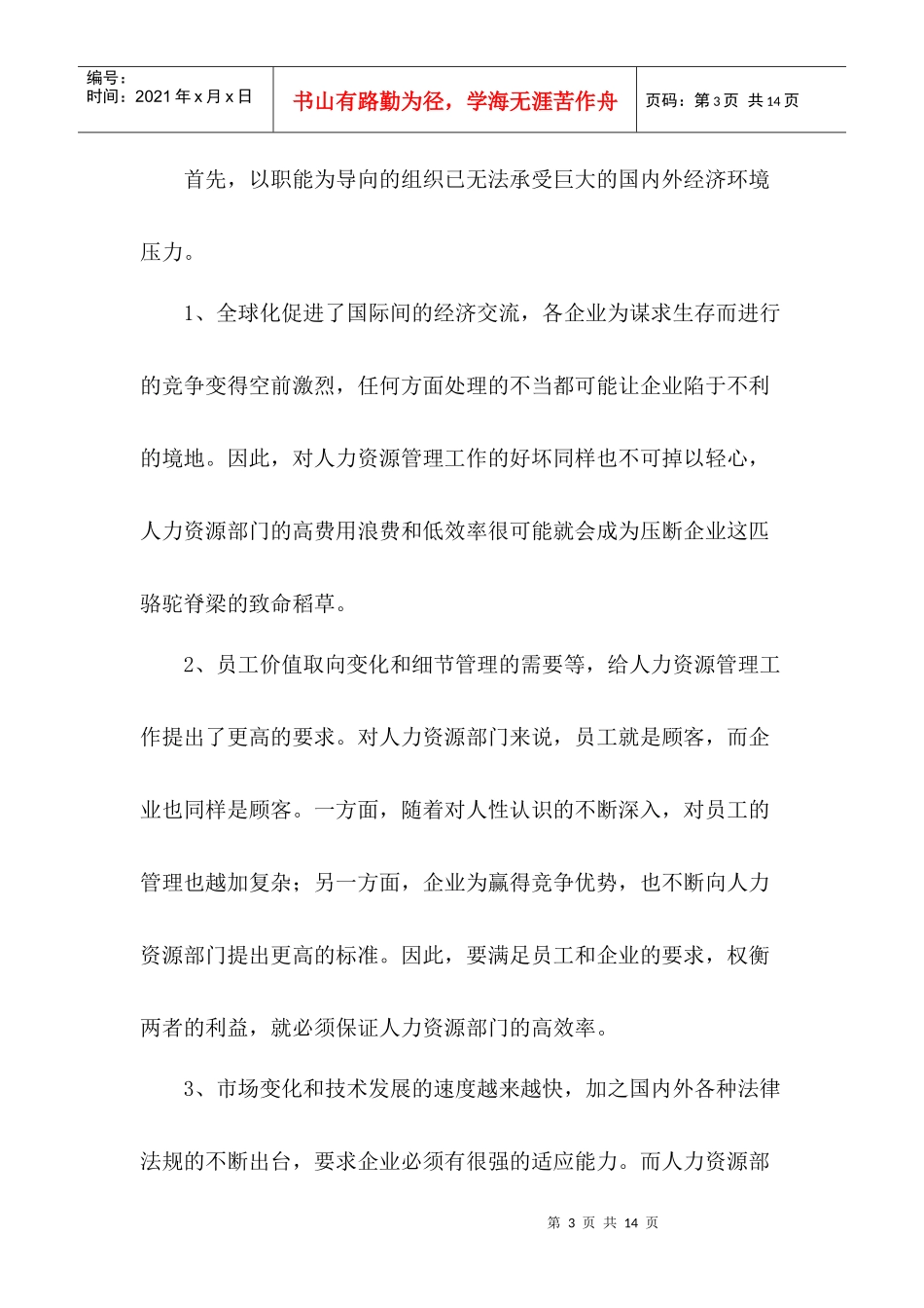 试论人力资源管理流程再造_第3页