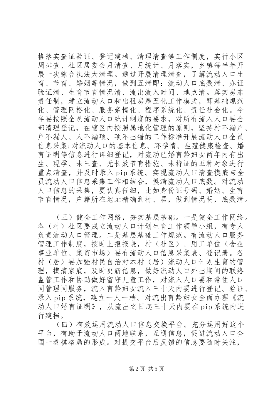 20XX年流动人口工作计划_第2页