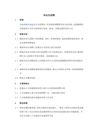 公司针对毕业生的招聘