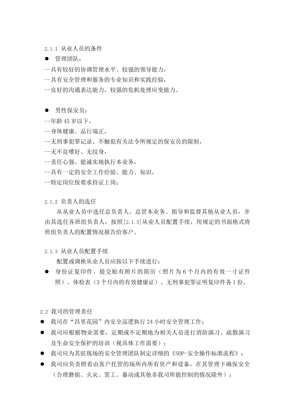 某花园安保管理服务计划书_第2页