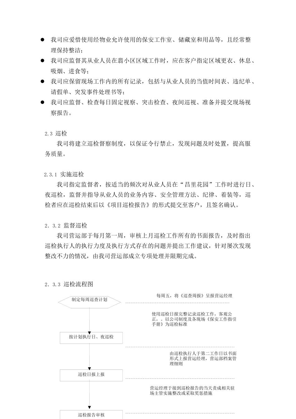 某花园安保管理服务计划书_第3页