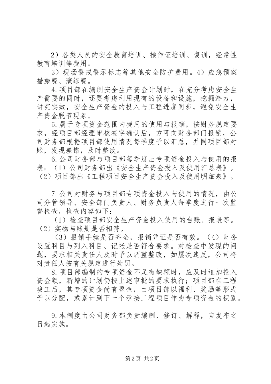 安全生产资金保障制度与计划_第2页