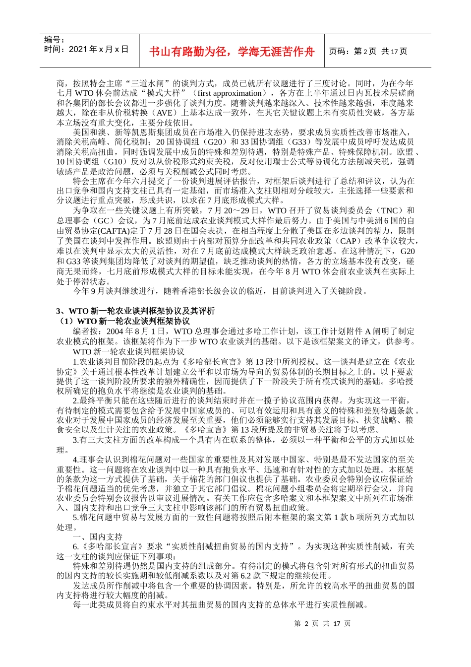 人力资源-2022WTO新一轮农业谈判进展会议_第2页