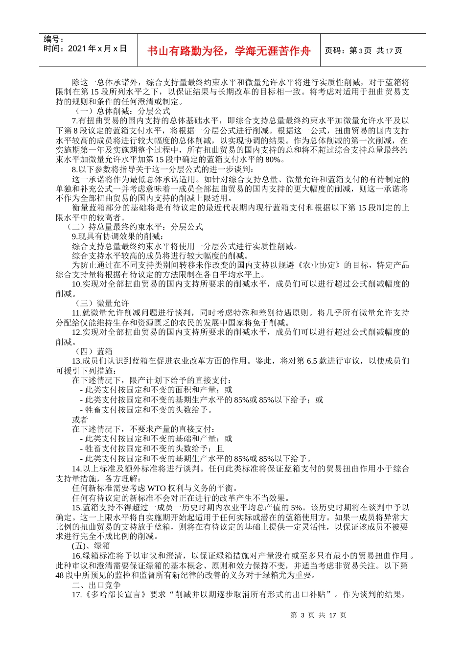 人力资源-2022WTO新一轮农业谈判进展会议_第3页