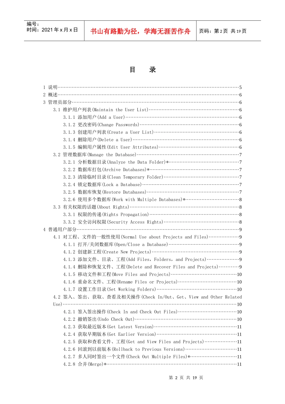 人力资源-2022VSS简明培训教程-整理版_第2页