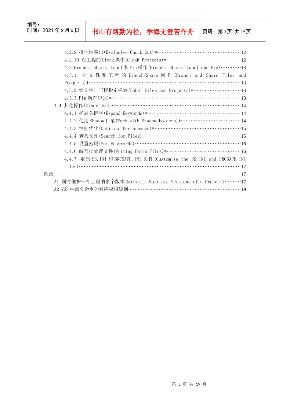 人力资源-2022VSS简明培训教程-整理版_第3页
