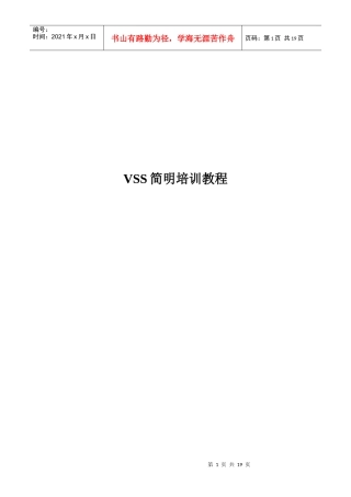 人力资源-2022VSS简明培训教程-整理版