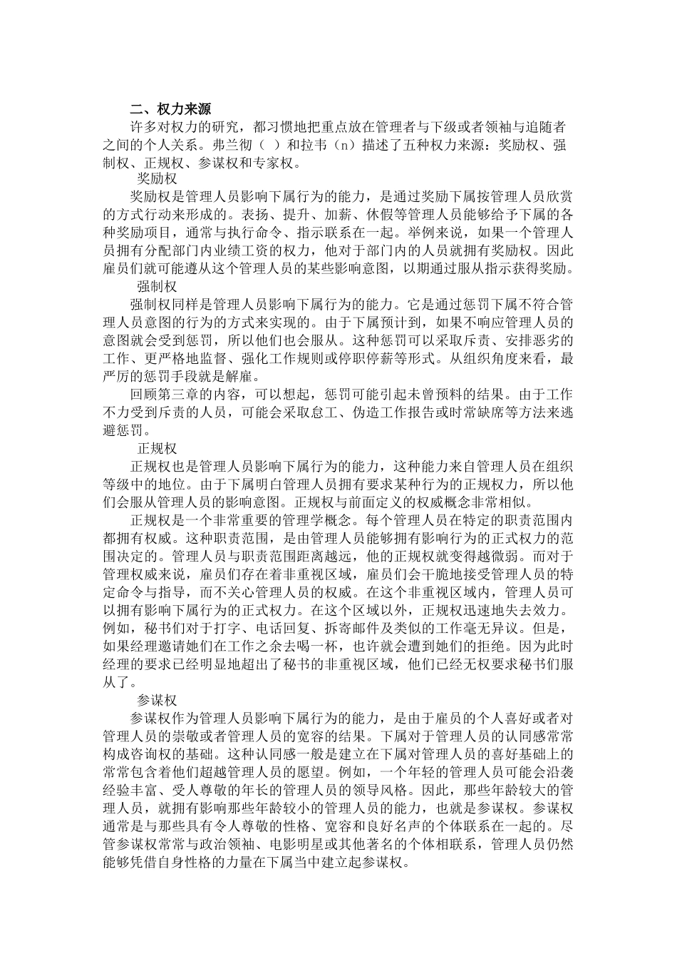 人员配备与工作压力_第3页